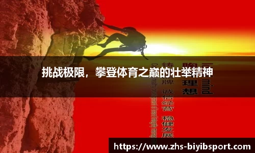 必一运动b体育